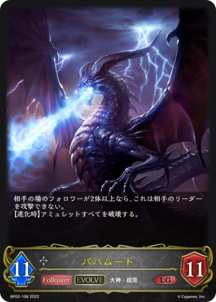 画像1: 〔状態A-〕バハムート(EVOLVE)【LG】{BP02-108} (1)
