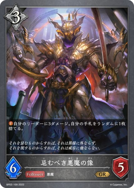 画像1: 忌むべき悪魔の像【GR】{BP02-109} (1)