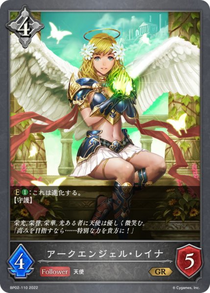 画像1: アークエンジェル・レイナ【GR】{BP02-110} (1)