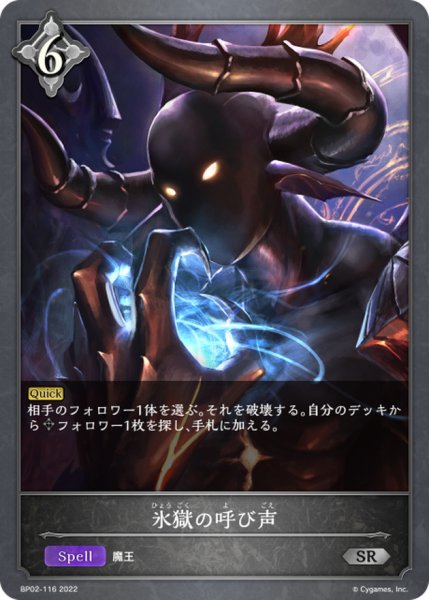 画像1: 氷獄の呼び声【SR】{BP02-116} (1)