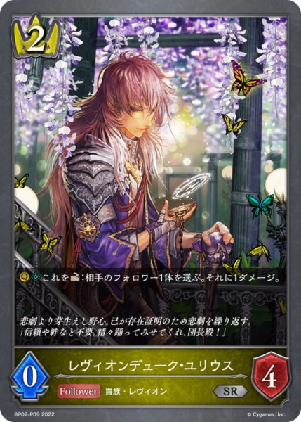 画像1: 〔状態A-〕レヴィオンデューク・ユリウス【SR・プレミアム】{BP02-P09} (1)