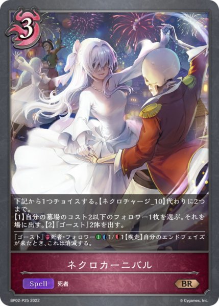 画像1: 〔状態A-〕ネクロカーニバル【BR・プレミアム】{BP02-P25} (1)