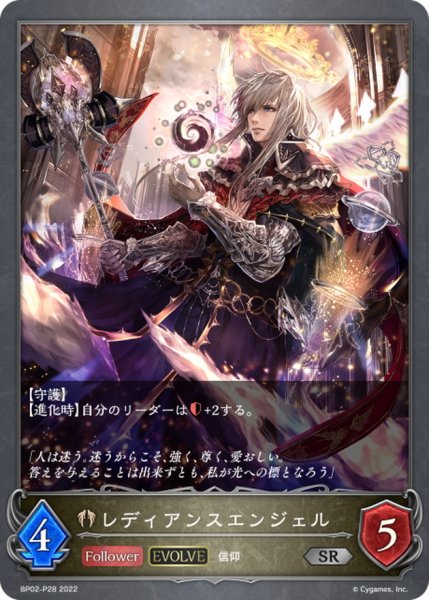 画像1: 〔状態A-〕レディアンスエンジェル(EVOLVE)【SR・プレミアム】{BP02-P28} (1)