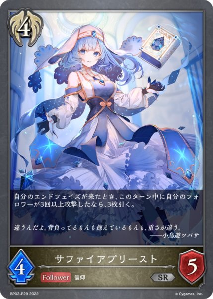 画像1: サファイアプリースト【SR・プレミアム】{BP02-P29} (1)