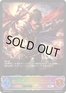 レヴィオンセイバー・アルベール - カードラッシュ シャドウバース