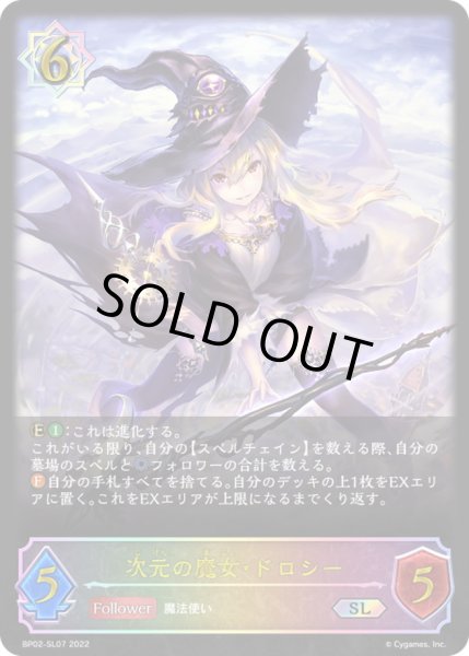 画像1: 〔状態B〕次元の魔女・ドロシー【SL】{BP02-SL07}《ウィッチ》 (1)