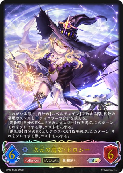 画像1: 次元の魔女・ドロシー(EVOLVE)【SL】{BP02-SL08} (1)