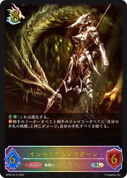 画像1: インペリアルドラグーン【SL】{BP02-SL10} (1)