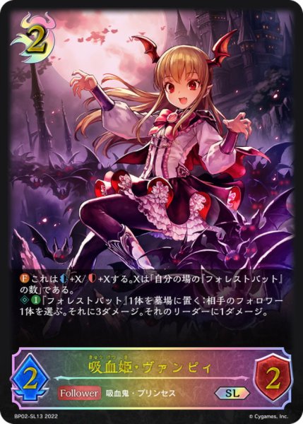 画像1: 吸血姫・ヴァンピィ【SL】{BP02-SL13} (1)