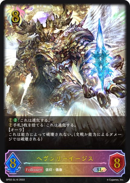 画像1: ヘヴンリーイージス【SL】{BP02-SL16} (1)