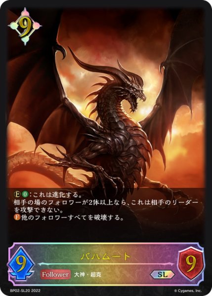 画像1: バハムート【SL】{BP02-SL20} (1)