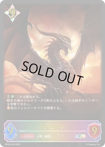 画像1: 〔状態A-〕バハムート【SL】{BP02-SL20} (1)