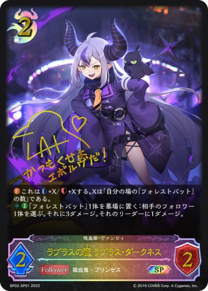 画像1: ラプラスの魔ラプラス・ダークネス【SP】{BP02-SP01} (1)