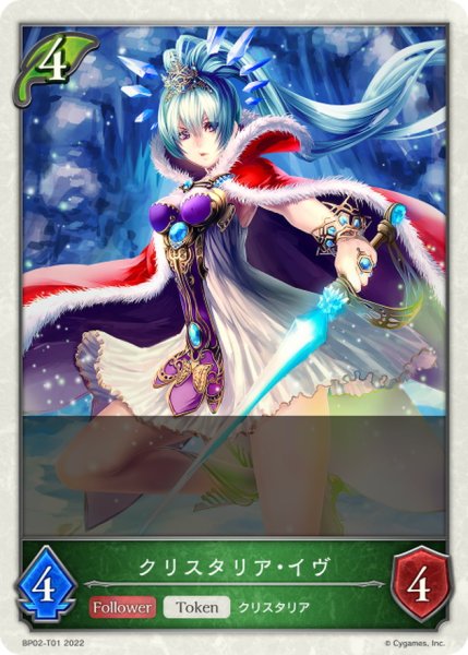 画像1: クリスタリア・イヴ(トークン)【-】{BP02-T01} (1)