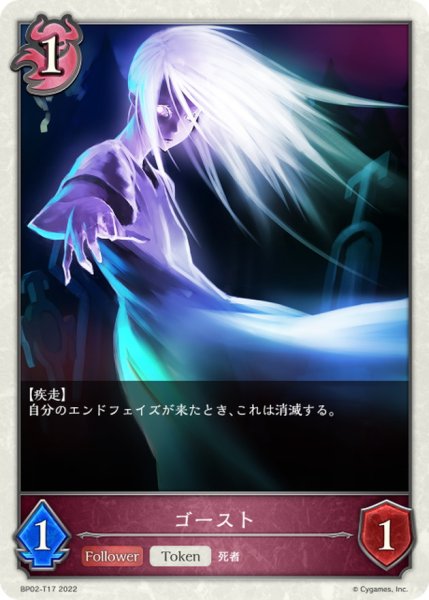 画像1: ゴースト(トークン)【-】{BP02-T17} (1)