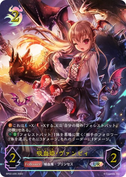 画像1: 吸血姫・ヴァンピィ【UR】{BP02-U05} (1)