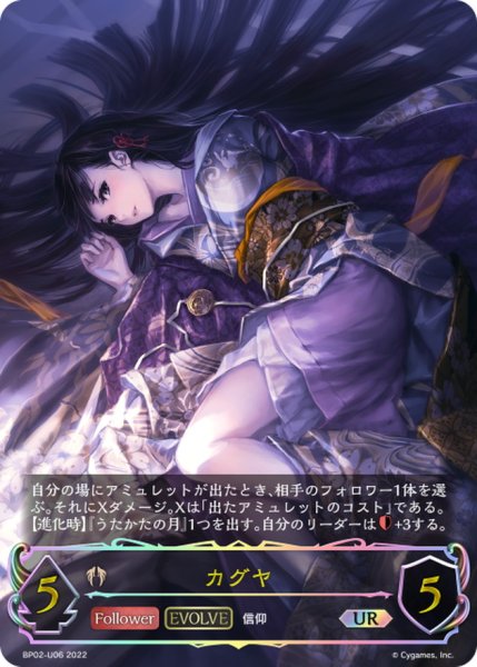 画像1: カグヤ(EVOLVE)【UR】{BP02-U06} (1)