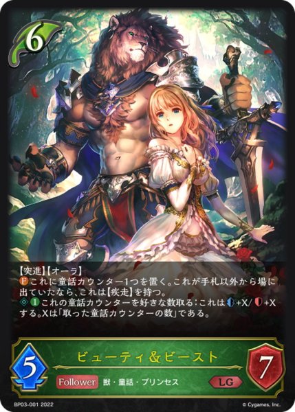 画像1: ビューティ＆ビースト【LG】{BP03-001} (1)