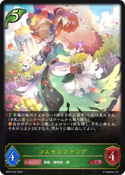 画像1: コスモスファング【LG】{BP03-002} (1)