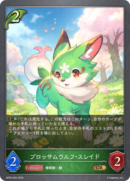 画像1: ブロッサムウルフ・スレイド【GR】{BP03-005} (1)