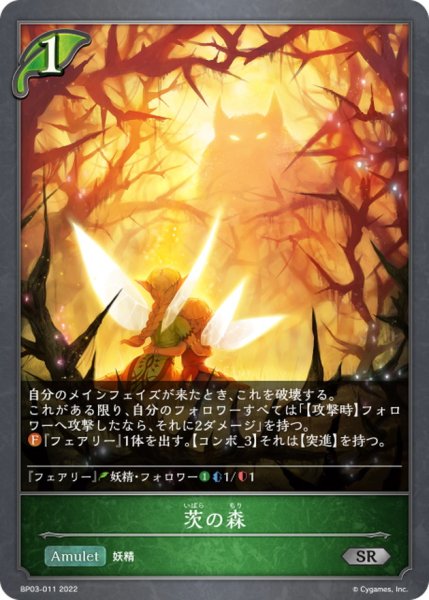 画像1: 茨の森【SR】{BP03-011} (1)