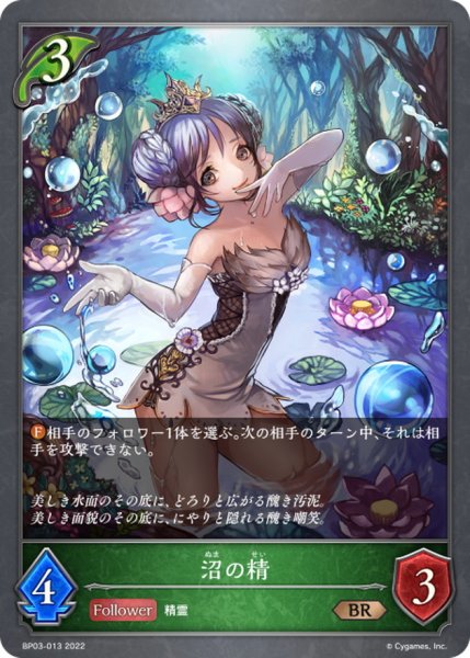 画像1: 沼の精【BR】{BP03-013} (1)
