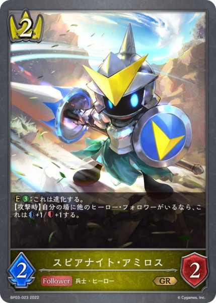 画像1: スピアナイト・アミロス【GR】{BP03-023} (1)