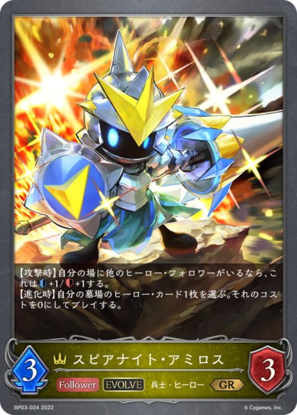 画像1: 〔状態A-〕スピアナイト・アミロス(EVOLVE)【GR】{BP03-024} (1)