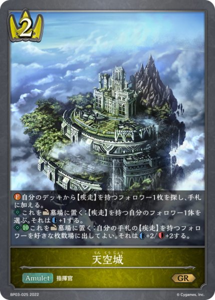 画像1: 天空城【GR】{BP03-025} (1)