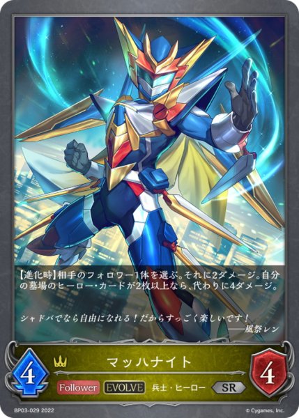 画像1: マッハナイト(EVOLVE)【SR】{BP03-029} (1)