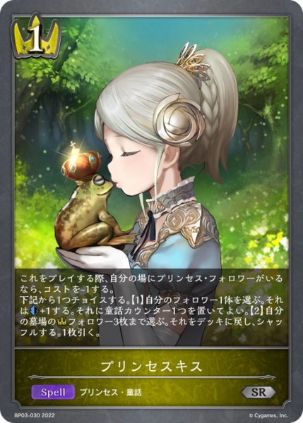 画像1: プリンセスキス【SR】{BP03-030} (1)