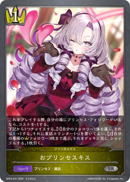 画像1: おプリンセスキス【SR】{BP03-031} (1)