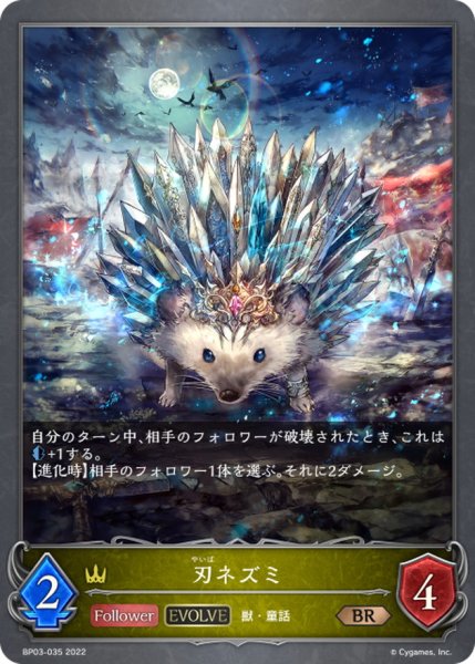 画像1: 刃ネズミ(EVOLVE)【BR】{BP03-035} (1)