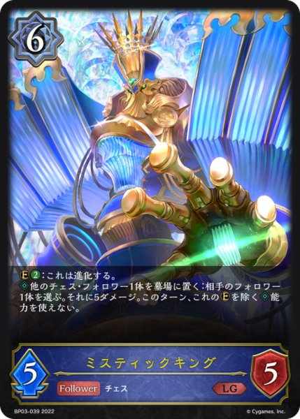 画像1: ミスティックキング【LG】{BP03-039} (1)