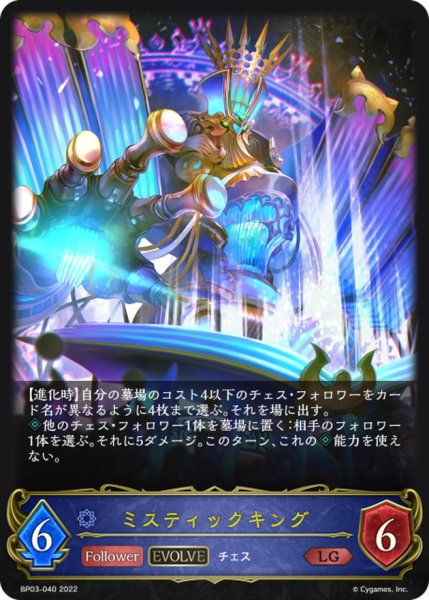 画像1: ミスティックキング(EVOLVE)【LG】{BP03-040} (1)
