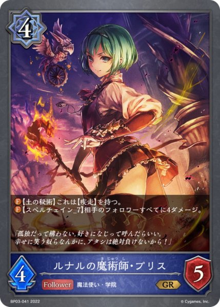 画像1: ルナルの魔術師・プリス【GR】{BP03-041} (1)