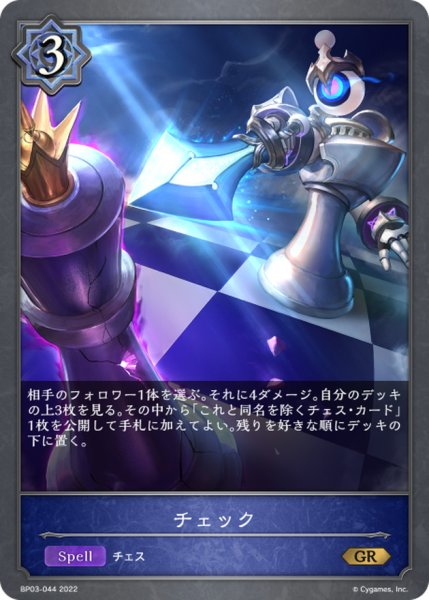 画像1: チェック【GR】{BP03-044} (1)