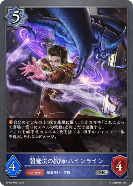 画像1: 闇魔法の教師・ハインライン【SR】{BP03-045} (1)