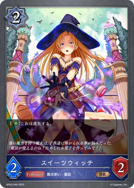 画像1: スイーツウィッチ【BR】{BP03-049} (1)