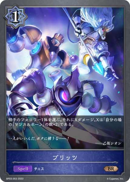 画像1: ブリッツ【BR】{BP03-053} (1)