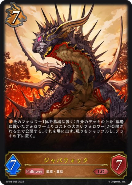 画像1: ジャバウォック【LG】{BP03-055} (1)