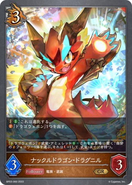画像1: ナックルドラゴン・ドラグニル【GR】{BP03-060} (1)