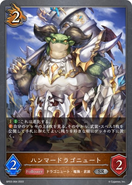 画像1: ハンマードラゴニュート【SR】{BP03-064} (1)