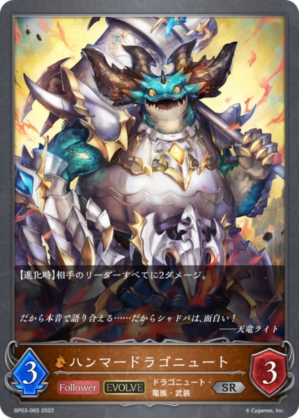 画像1: ハンマードラゴニュート(EVOLVE)【SR】{BP03-065} (1)