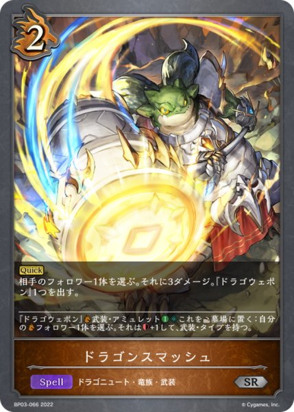画像1: ドラゴンスマッシュ【SR】{BP03-066} (1)