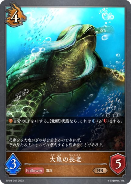画像1: 大亀の長老【BR】{BP03-067} (1)