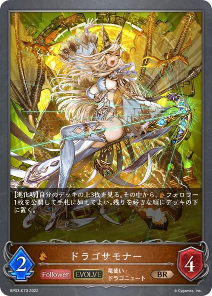 画像1: ドラゴサモナー(EVOLVE)【BR】{BP03-070} (1)