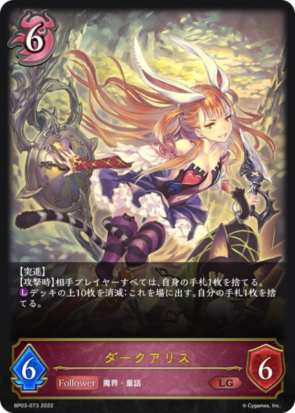 画像1: ダークアリス【LG】{BP03-073} (1)
