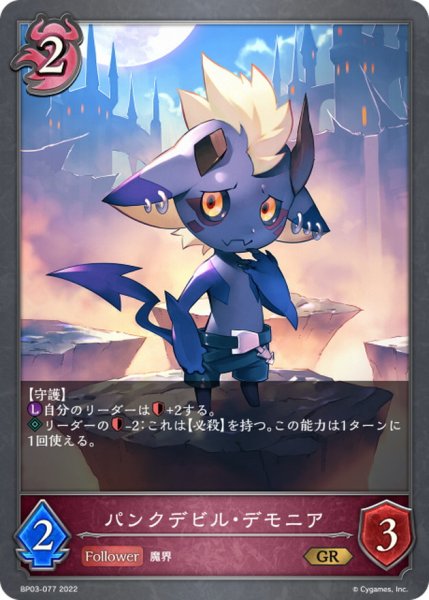 画像1: パンクデビル・デモニア【GR】{BP03-077} (1)