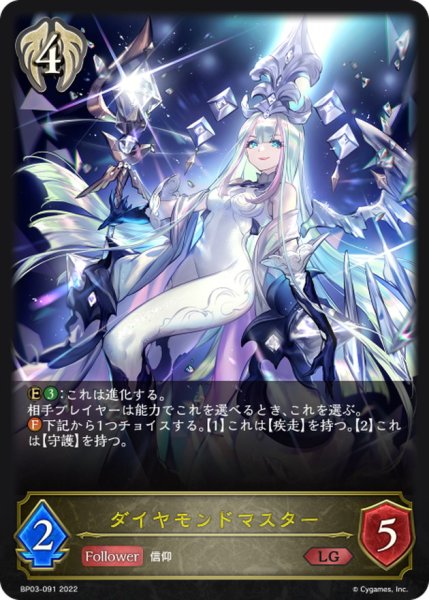 画像1: ダイヤモンドマスター【LG】{BP03-091} (1)